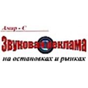 Логотип компании ЧП «Amir — S» (Николаев)