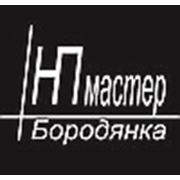 Логотип компании НП мастер (Бородянка)