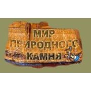 Логотип компании ООО “МИР ПРИРОДНОГО КАМНЯ“ (Москва)