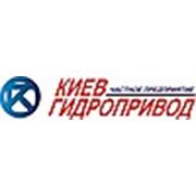 Логотип компании Киев Гидропривод, ЧП (Киев)