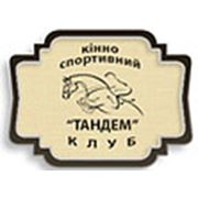 Логотип компании Конно-спортивный клуб “ТАНДЕМ“ (Белая Церковь)