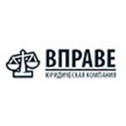 Логотип компании Юридическая компания “VPRAVE“ (Киев)