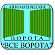 Логотип компании ТОВ “ВСЕ ВОРОТА“ (Луганск)