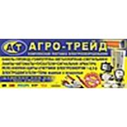 Логотип компании ООО «Агро-Трейд» (Луганск)