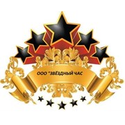 Логотип компании «Звездный час» (Омск)