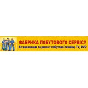 Логотип компании Фабрика Бытового Сервиса, ООО (Черкассы)