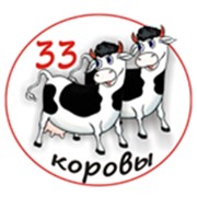 Логотип компании Торговая компания 33 коровы, ООО (Владимир)