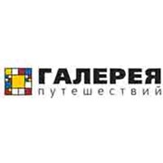 Логотип компании Галерея путешествий, ЧП (Минск)