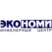 Логотип компании Инженерный центр Экономи, ООО (Киев)