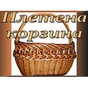 Логотип компании “Плетена корзина“ Изделия из лозы, плетеные корзины из лозы, плетеная мебель из лозы ФОП Бугаец С.А. (Одесса)