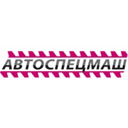 Логотип компании Автоспецмаш, ЧП (Киев)