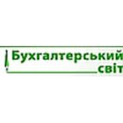 Логотип компании ТОВ “Бухгалтерський світ“ (Одесса)