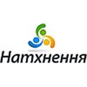 Логотип компании Центр творческого развития «НАТХНЕННЯ» (Киев)