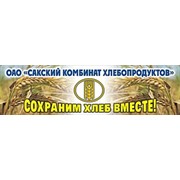 Логотип компании Сакский комбинат Хлебопродуктов, ОАО (Саки)