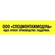 Логотип компании Спецмонтажмодуль, ООО (Марганец)