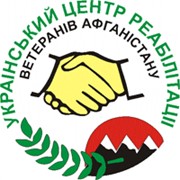Логотип компании Украинский центр реабилитации ветеранов Афганистана, ООО (Киев)
