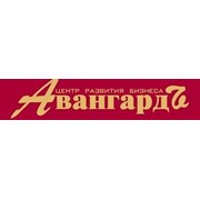 Логотип компании Центр развития бизнеса Авангард, ООО (Пермь)