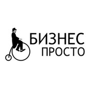 Логотип компании Бизнес Просто (Киев)