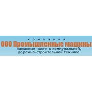 Логотип компании Фирма ПромМашины, ООО (Москва)