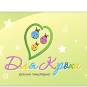 Логотип компании Для Крохи (Нижний Новгород)