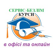 Логотип компании Сервис-Безлим (Кривой Рог)