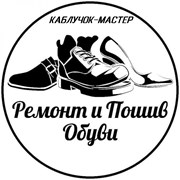 Логотип компании Каблучок мастер (Алматы)