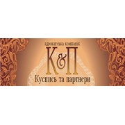 Логотип компании Куспись и партнеры, Объединение Адвокатская компания (Львов)