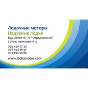 Логотип компании Лодкамотор, СПД (Сапфиров) (Киев)