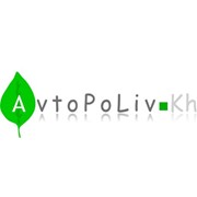 Логотип компании Автополив-Харьков, ЧП (Харьков)