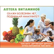 Логотип компании Аптека Витаминов Био Вита, ТОО (Алматы)