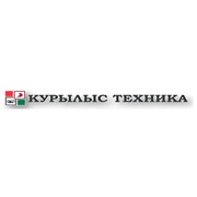 Логотип компании “Курылыс техника“ (Алматы)