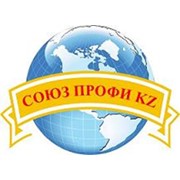 Логотип компании Союз Профи KZ, ТООПроизводитель (Алматы)