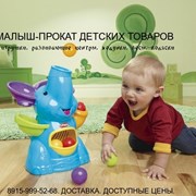 Логотип компании Малыш прокат детских товаров (Ярославль)