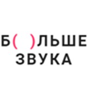 Логотип компании Больше звука, ООО (Санкт-Петербург)
