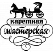Логотип компании Устименко, СПД (Каретная Мастерская) (Донецк)