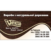 Логотип компании VARTO (Городок)