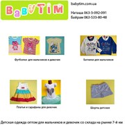Логотип компании Babytim (Одесса)