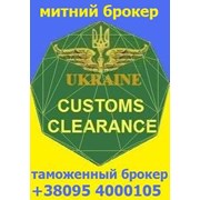 Логотип компании Таможенный митний брокер (Киев)