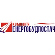 Логотип компании Компания Энергобудпостач, ООО (Киев)