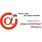 Логотип компании АЛЬФА РЕКРУТИНГ УКРАИНА (Харьков)