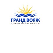 Логотип компании Гранд Вояж (Grand voyage),Туристическая фирма, ООО (Краматорск)
