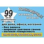 Логотип компании ООО“Экопотолок“ (Днепр)