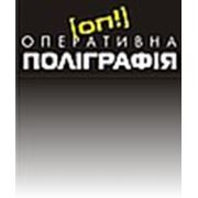 Логотип компании ОП! (Ужгород)