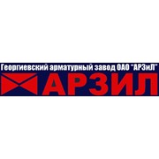 АРЗИЛ Георгиевский арматурный завод, ОАО