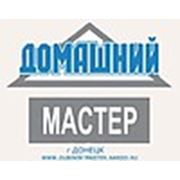 Логотип компании Донецкий бытовой сервис «Домашний мастер» (Донецк)