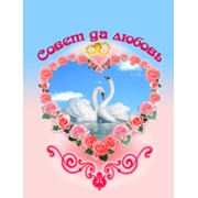 Логотип компании Комисаренко.А.Ю. (Совет да Любовь), ИП (Подольск)