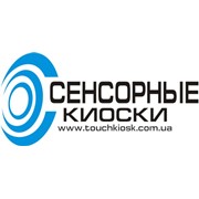 Логотип компании Сенсорные киоскиПроизводитель (Киев)