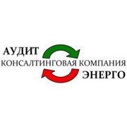 Логотип компании Консалтинговая компания «АУДИТЭНЕРГО», ООО (Гомель)