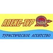 Логотип компании Алекс-тур (Луганск)