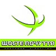 Логотип компании РА «Шестое чувство» (Полтава)